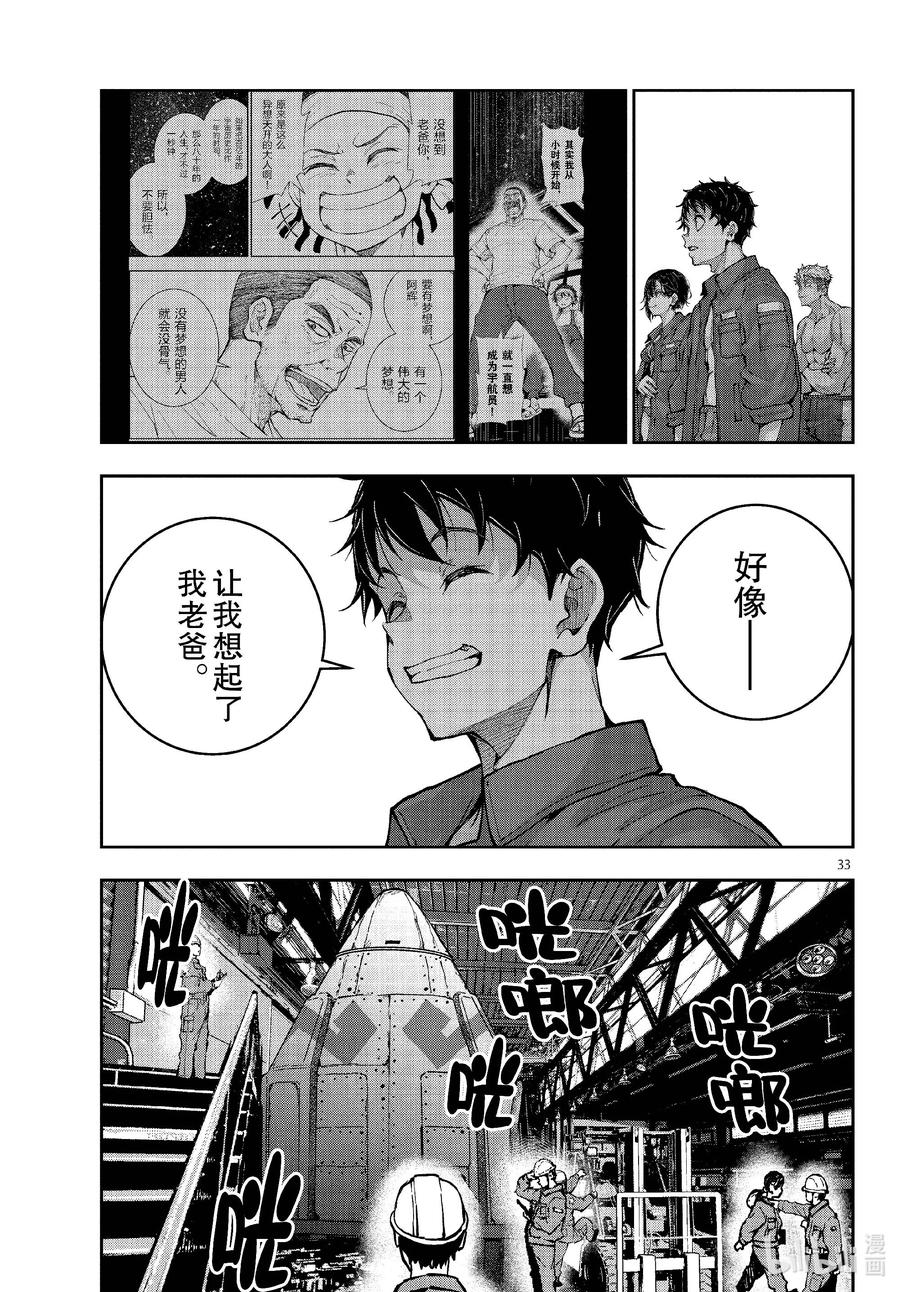 《僵尸百分百～变成僵尸之前想做的100件事～》62 SPACE OF THE DEAD 第33页