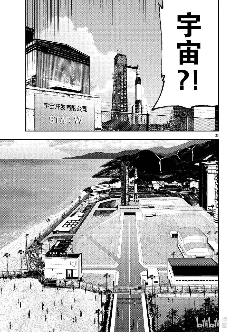 《僵尸百分百～变成僵尸之前想做的100件事～》62 SPACE OF THE DEAD 第23页