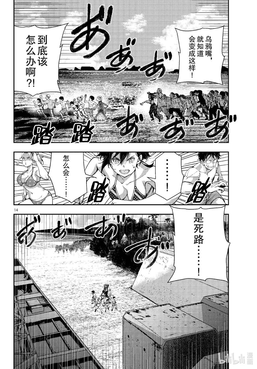 《僵尸百分百～变成僵尸之前想做的100件事～》62 SPACE OF THE DEAD 第14页