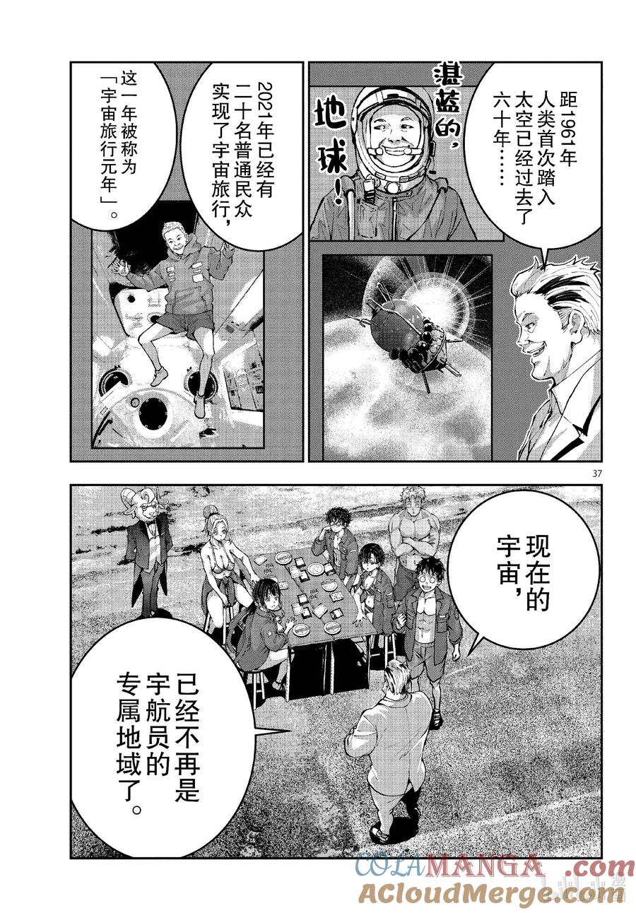 《僵尸百分百～变成僵尸之前想做的100件事～》62 SPACE OF THE DEAD 第37页