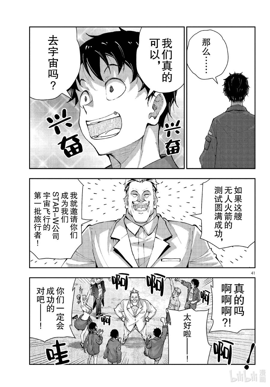 《僵尸百分百～变成僵尸之前想做的100件事～》62 SPACE OF THE DEAD 第41页