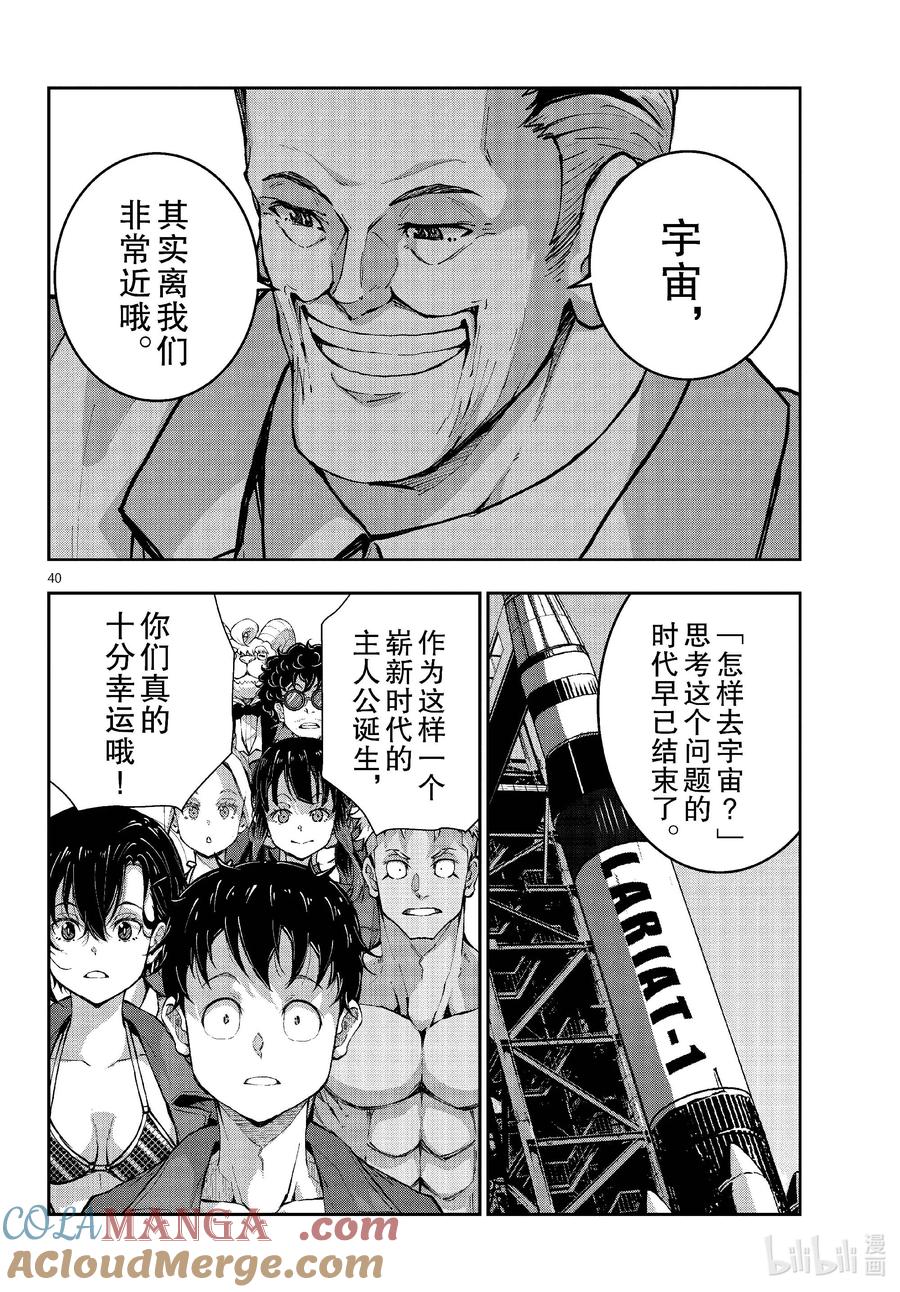 《僵尸百分百～变成僵尸之前想做的100件事～》62 SPACE OF THE DEAD 第40页