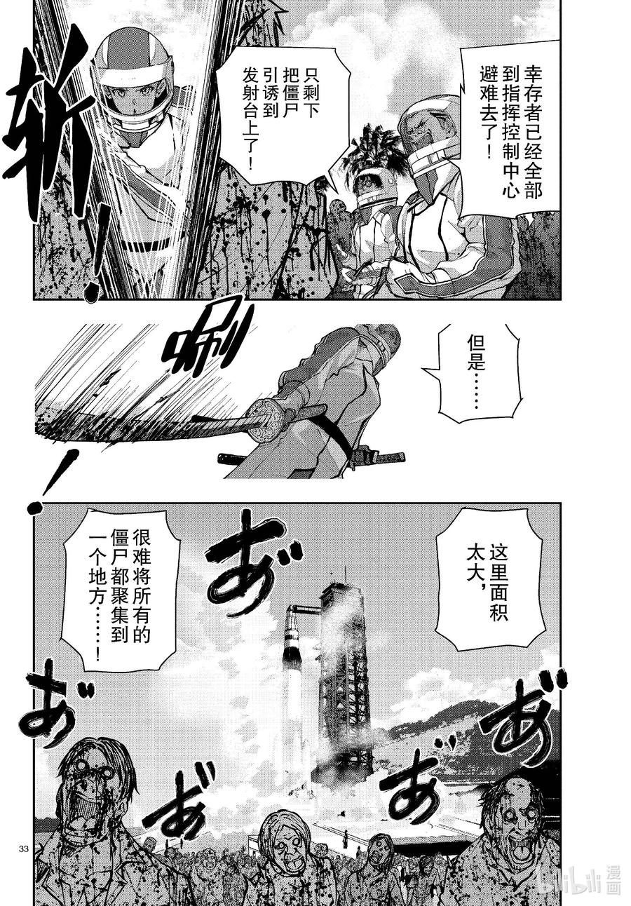 《僵尸百分百～变成僵尸之前想做的100件事～》63 SPACE OF THE DEAD② 第33页