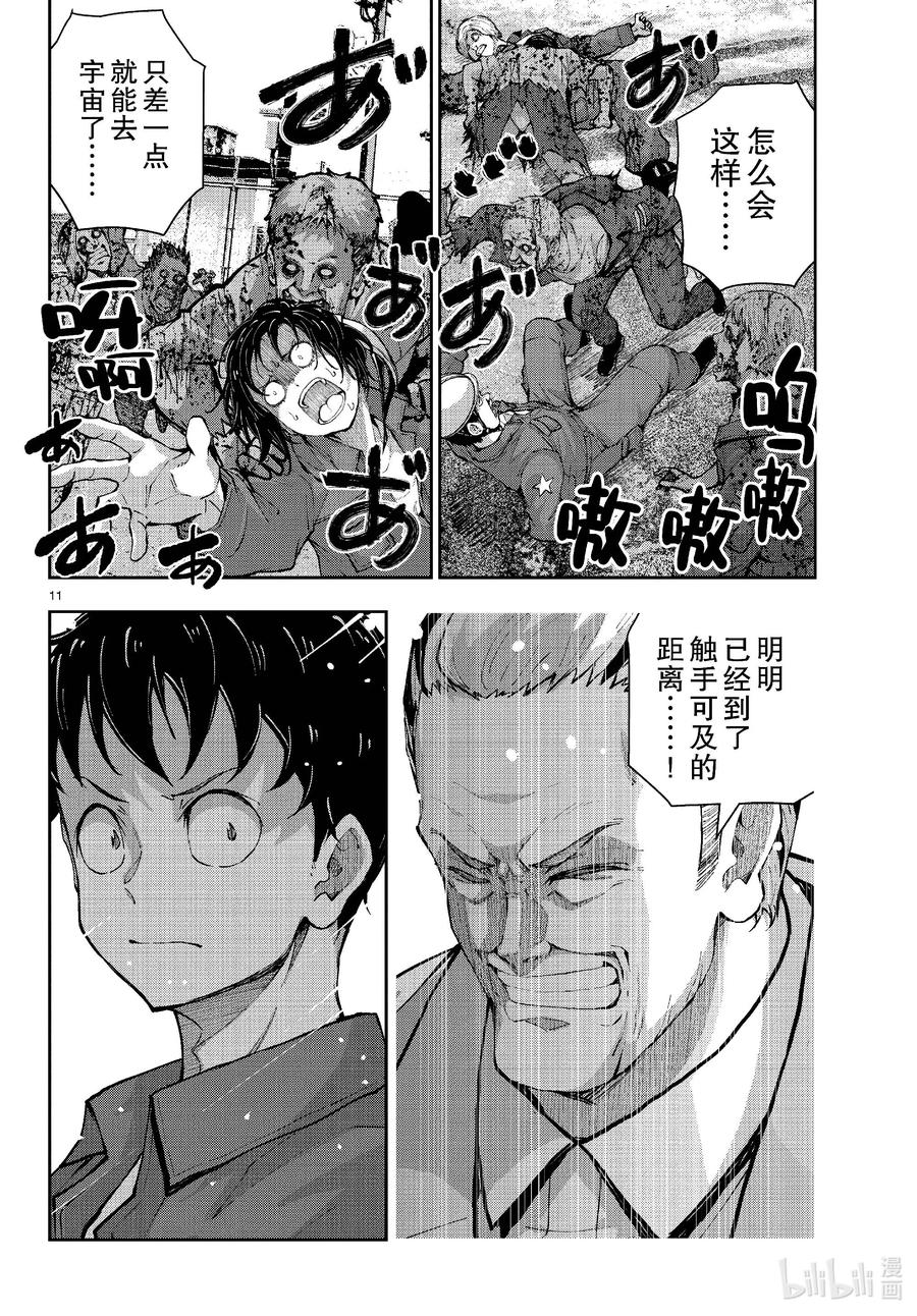 《僵尸百分百～变成僵尸之前想做的100件事～》63 SPACE OF THE DEAD② 第11页