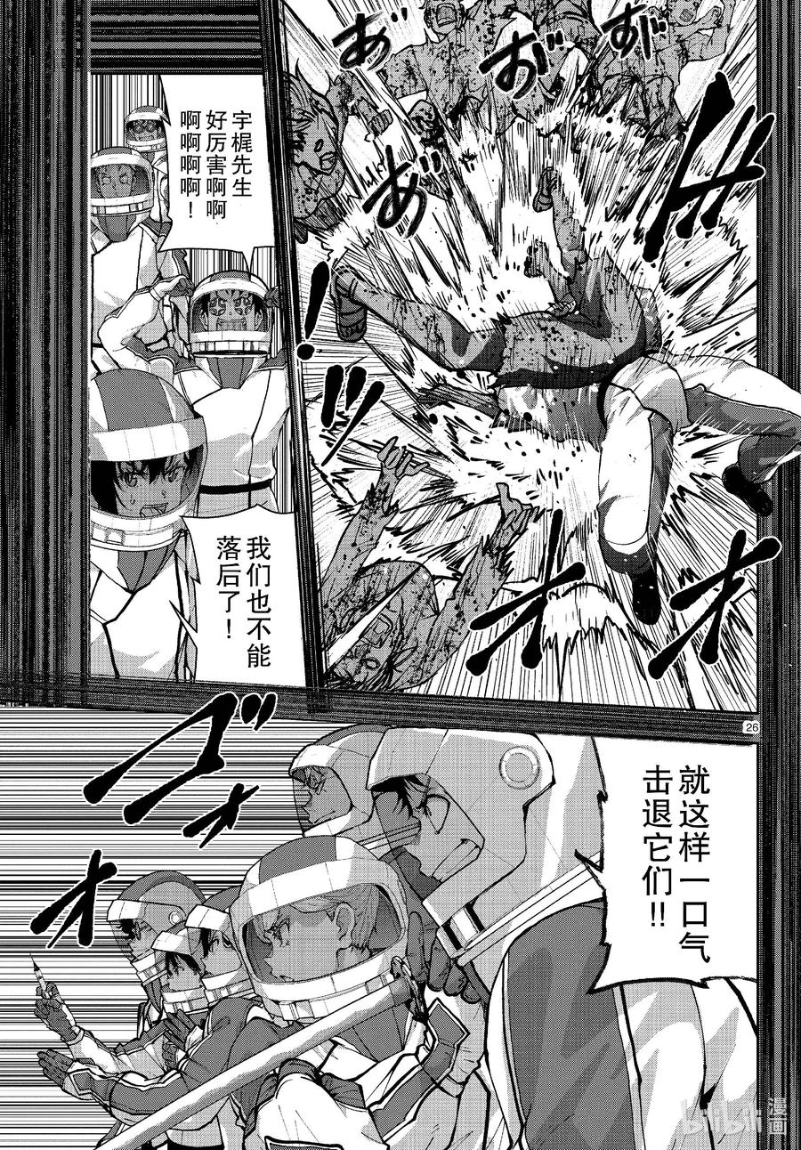 《僵尸百分百～变成僵尸之前想做的100件事～》63 SPACE OF THE DEAD② 第26页