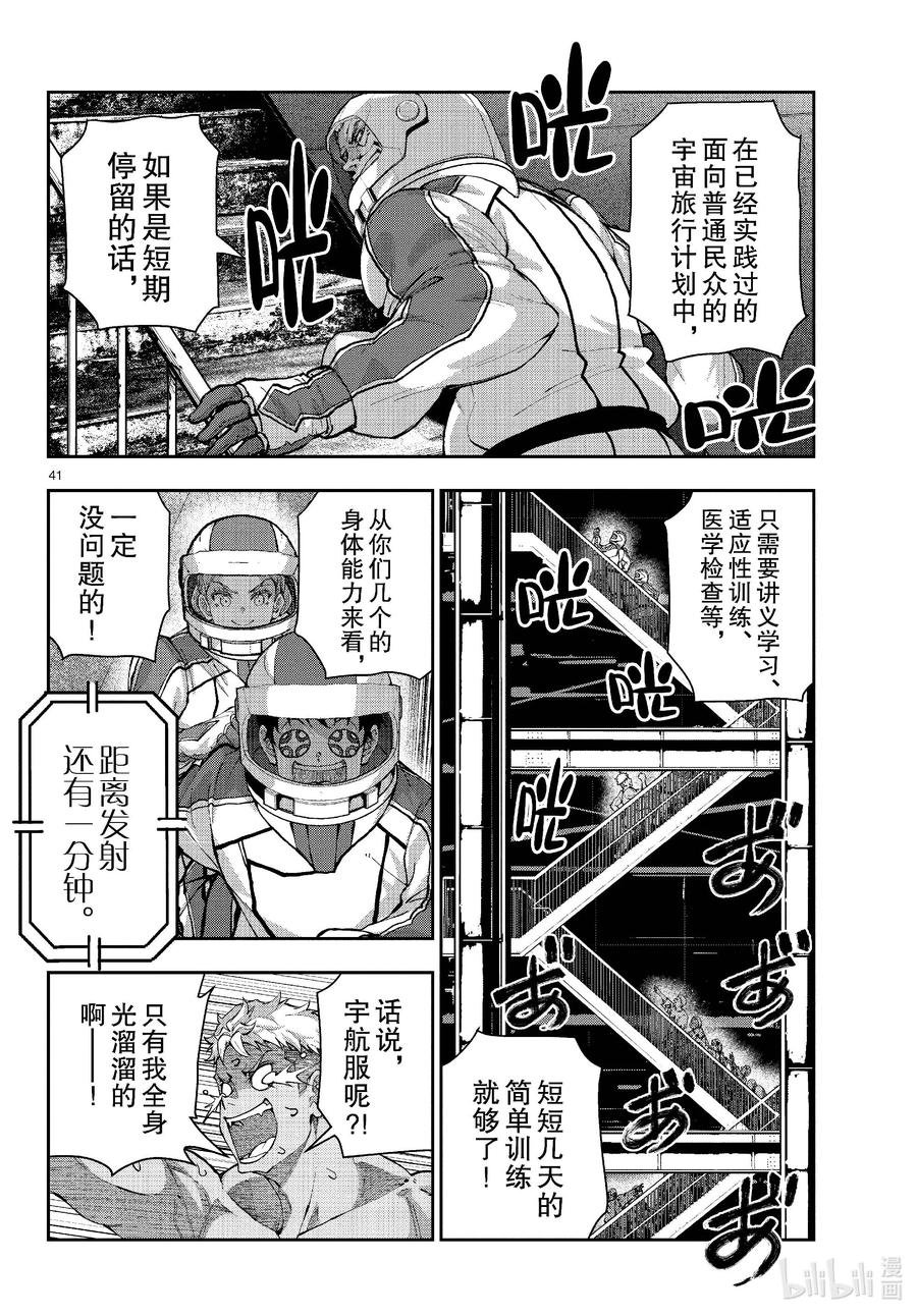 《僵尸百分百～变成僵尸之前想做的100件事～》63 SPACE OF THE DEAD② 第41页