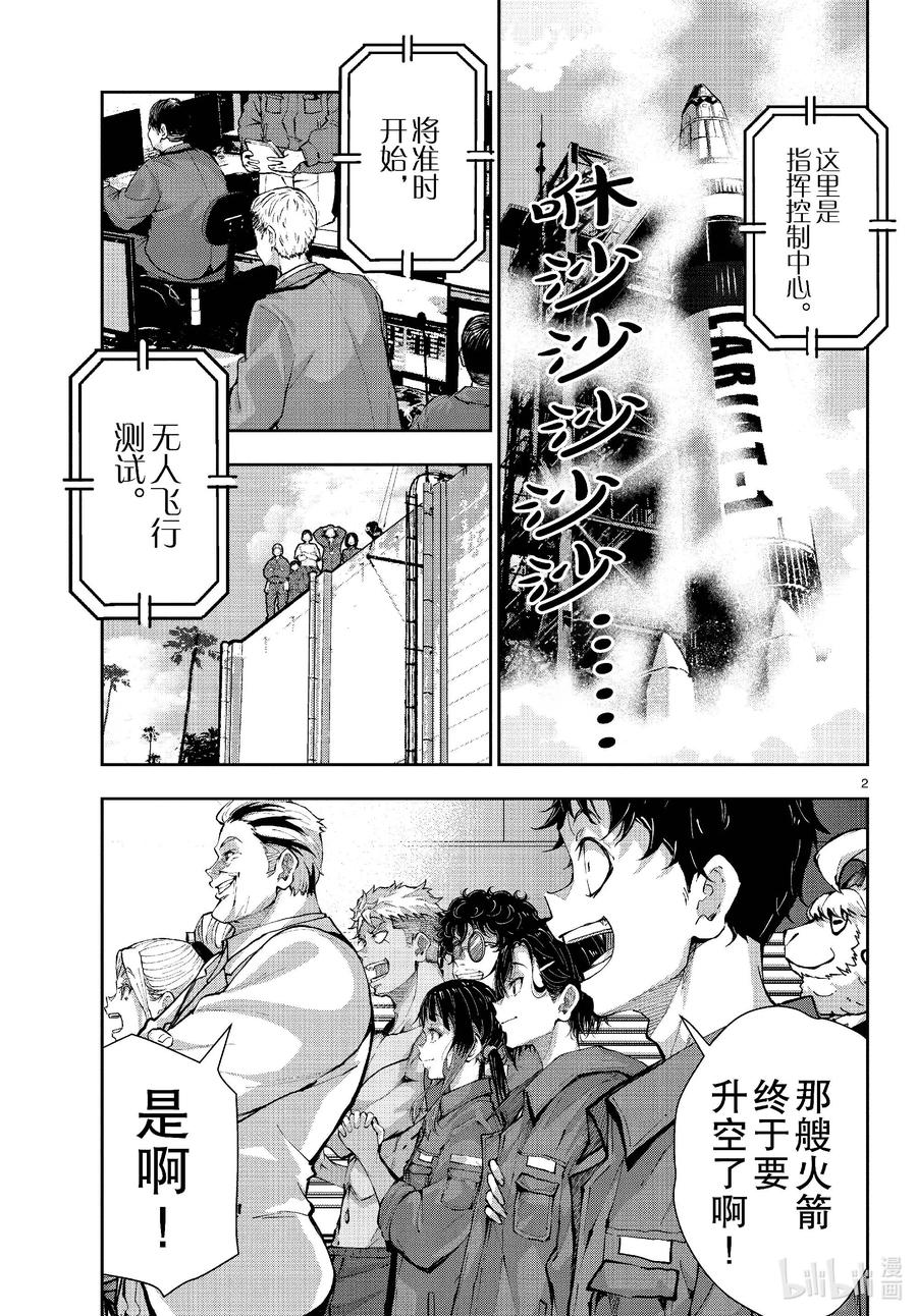 《僵尸百分百～变成僵尸之前想做的100件事～》63 SPACE OF THE DEAD② 第2页