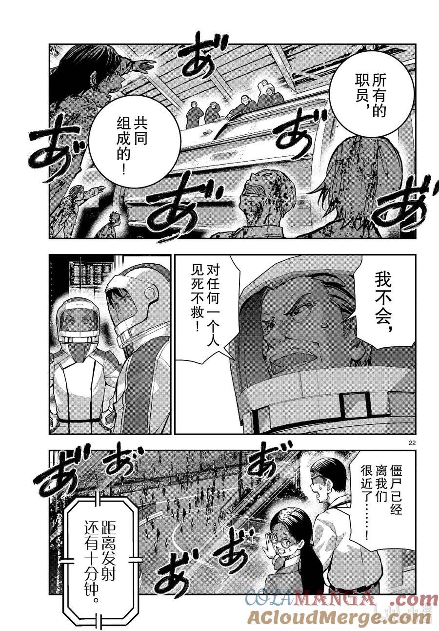 《僵尸百分百～变成僵尸之前想做的100件事～》63 SPACE OF THE DEAD② 第22页