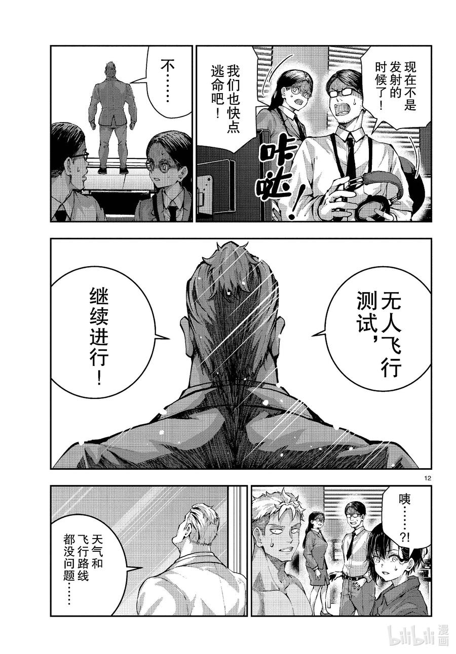 《僵尸百分百～变成僵尸之前想做的100件事～》63 SPACE OF THE DEAD② 第12页