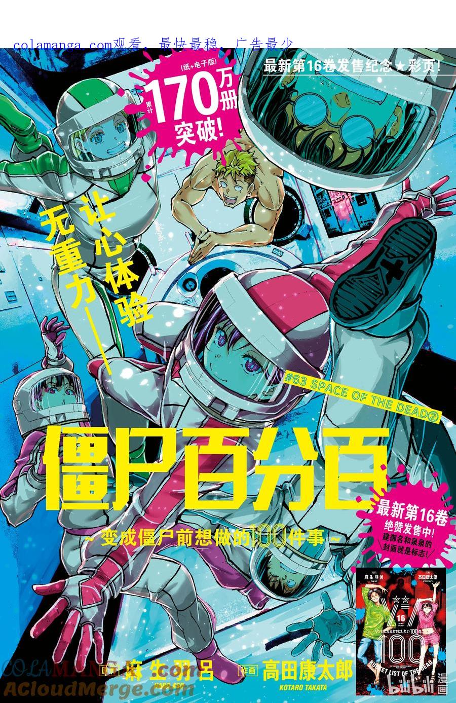 《僵尸百分百～变成僵尸之前想做的100件事～》63 SPACE OF THE DEAD② 第1页