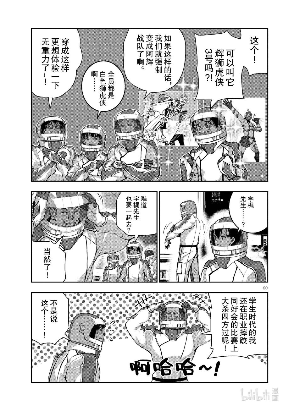 《僵尸百分百～变成僵尸之前想做的100件事～》63 SPACE OF THE DEAD② 第20页