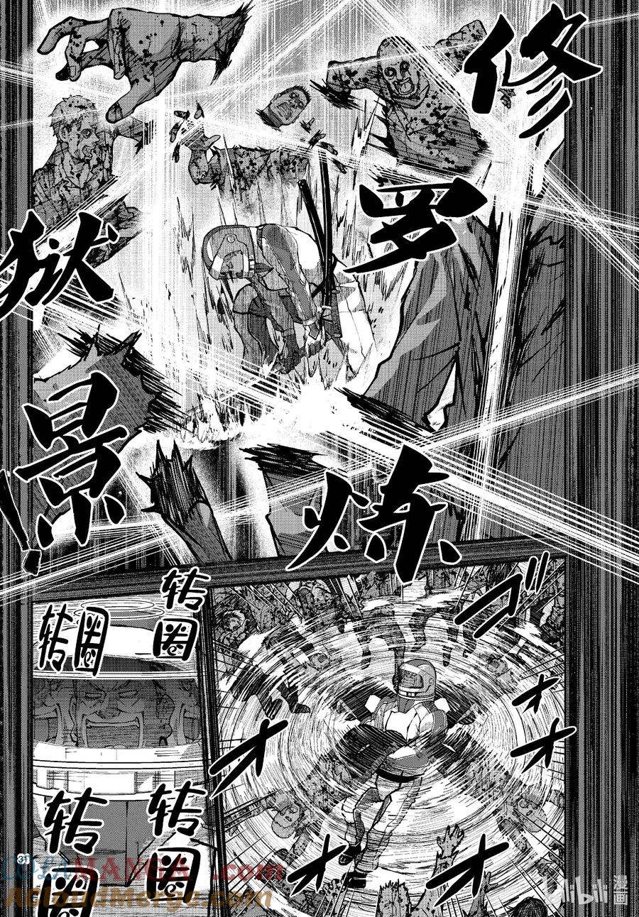 《僵尸百分百～变成僵尸之前想做的100件事～》63 SPACE OF THE DEAD② 第31页