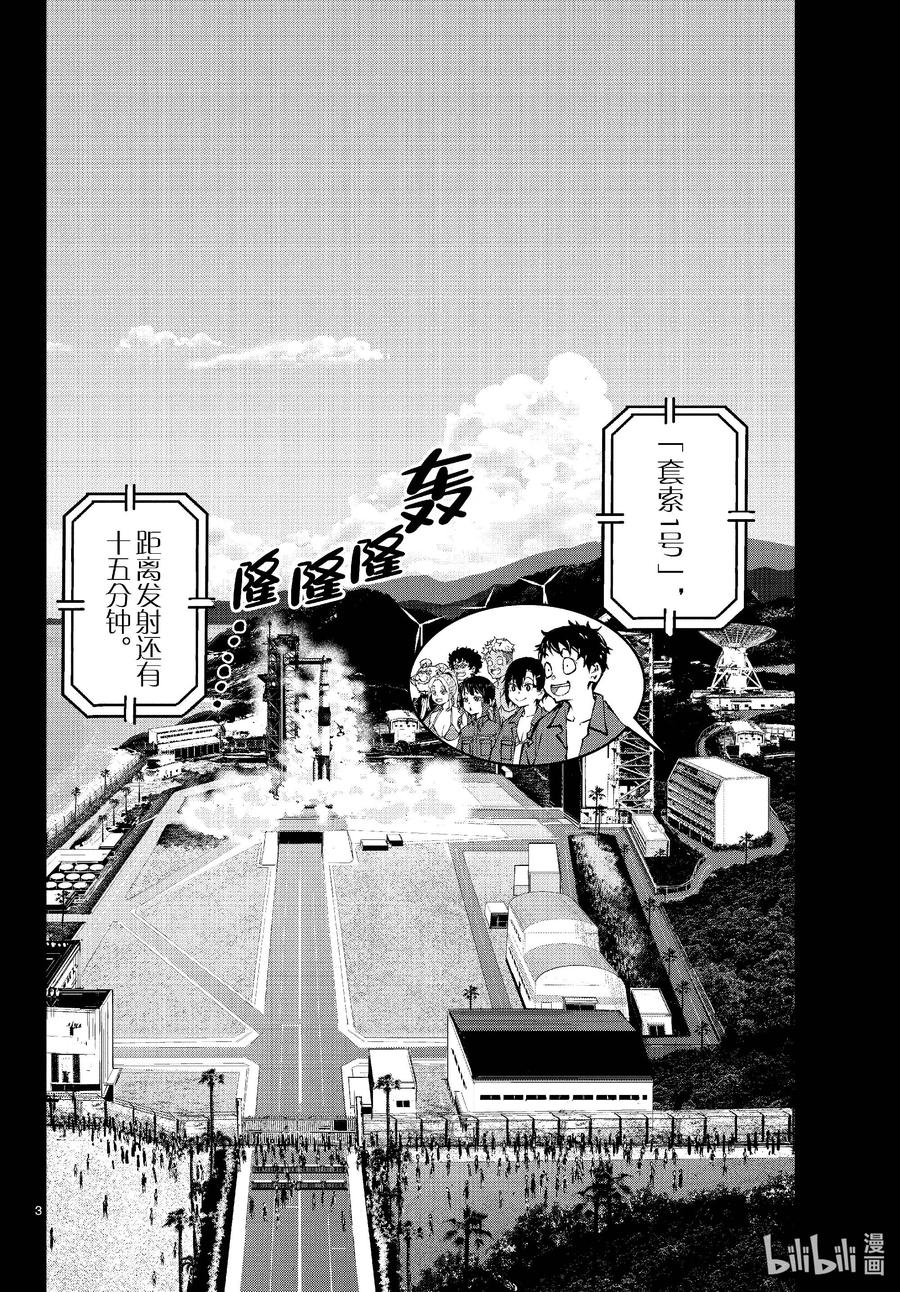 《僵尸百分百～变成僵尸之前想做的100件事～》63 SPACE OF THE DEAD② 第3页