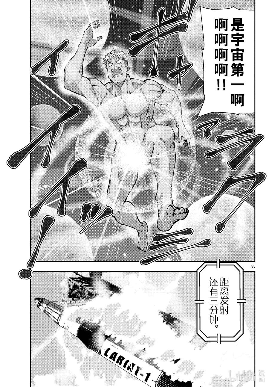 《僵尸百分百～变成僵尸之前想做的100件事～》63 SPACE OF THE DEAD② 第36页