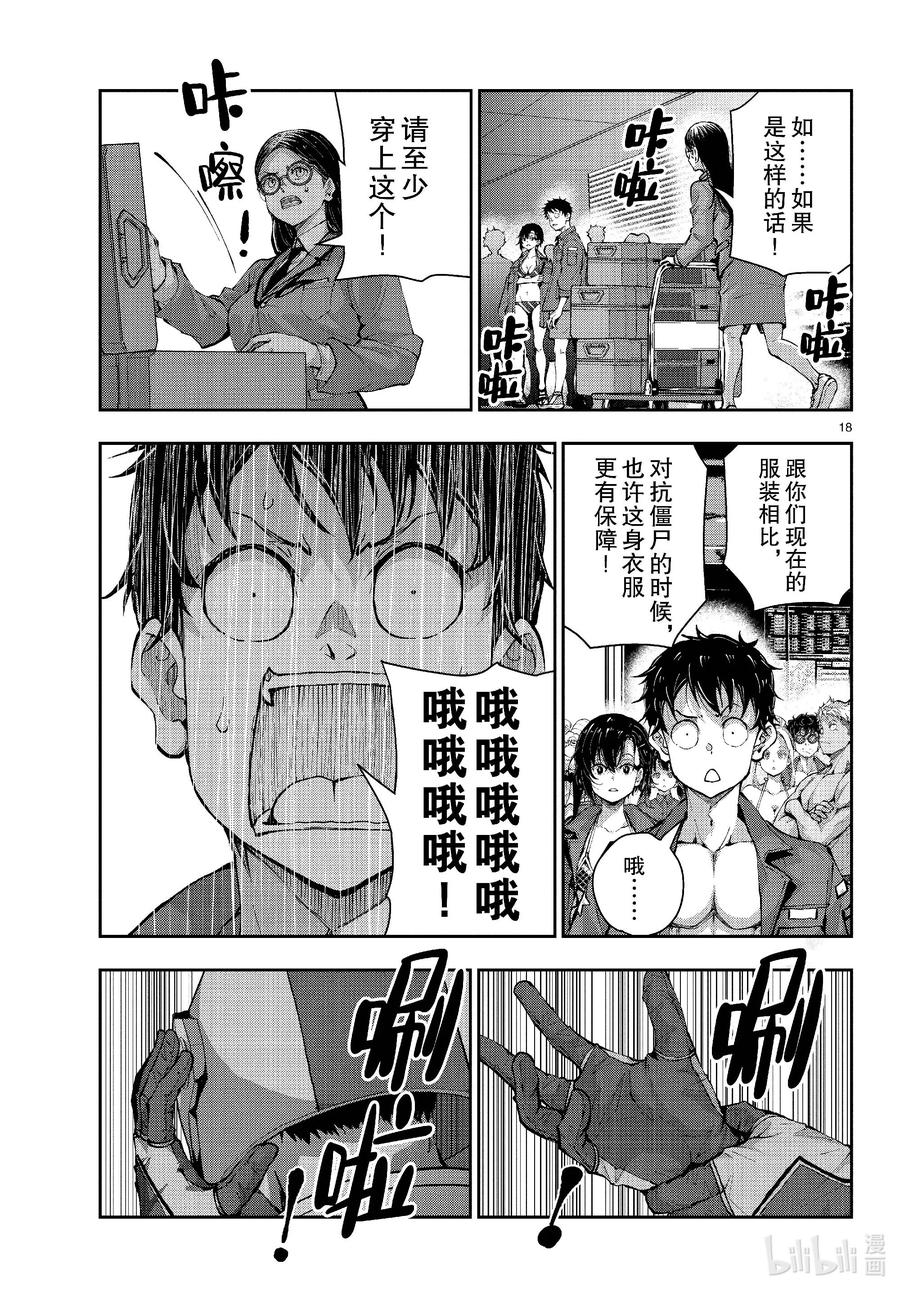 《僵尸百分百～变成僵尸之前想做的100件事～》63 SPACE OF THE DEAD② 第18页
