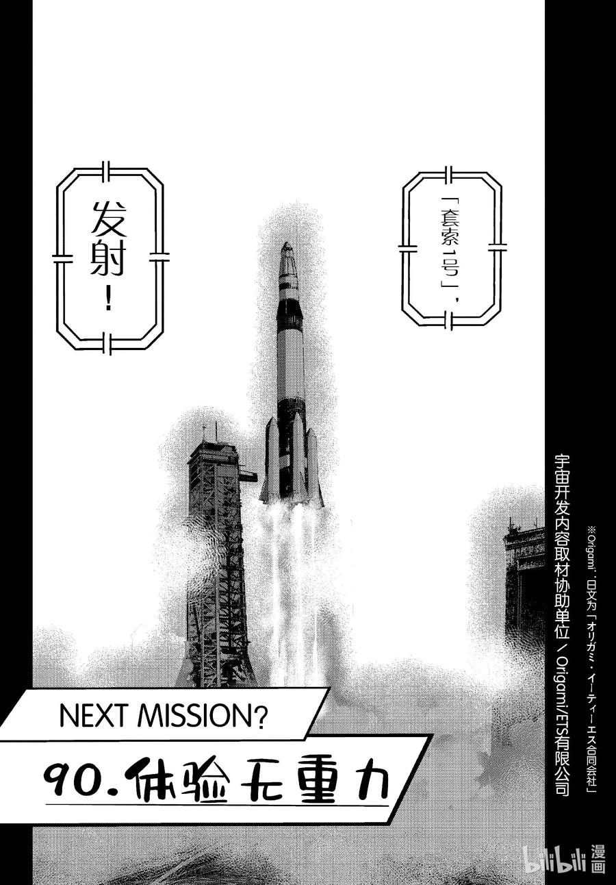 《僵尸百分百～变成僵尸之前想做的100件事～》63 SPACE OF THE DEAD② 第47页