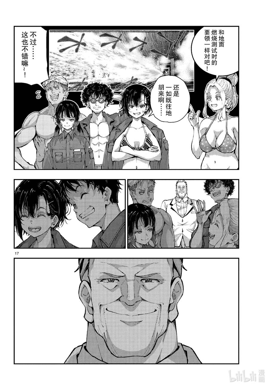 《僵尸百分百～变成僵尸之前想做的100件事～》63 SPACE OF THE DEAD② 第17页