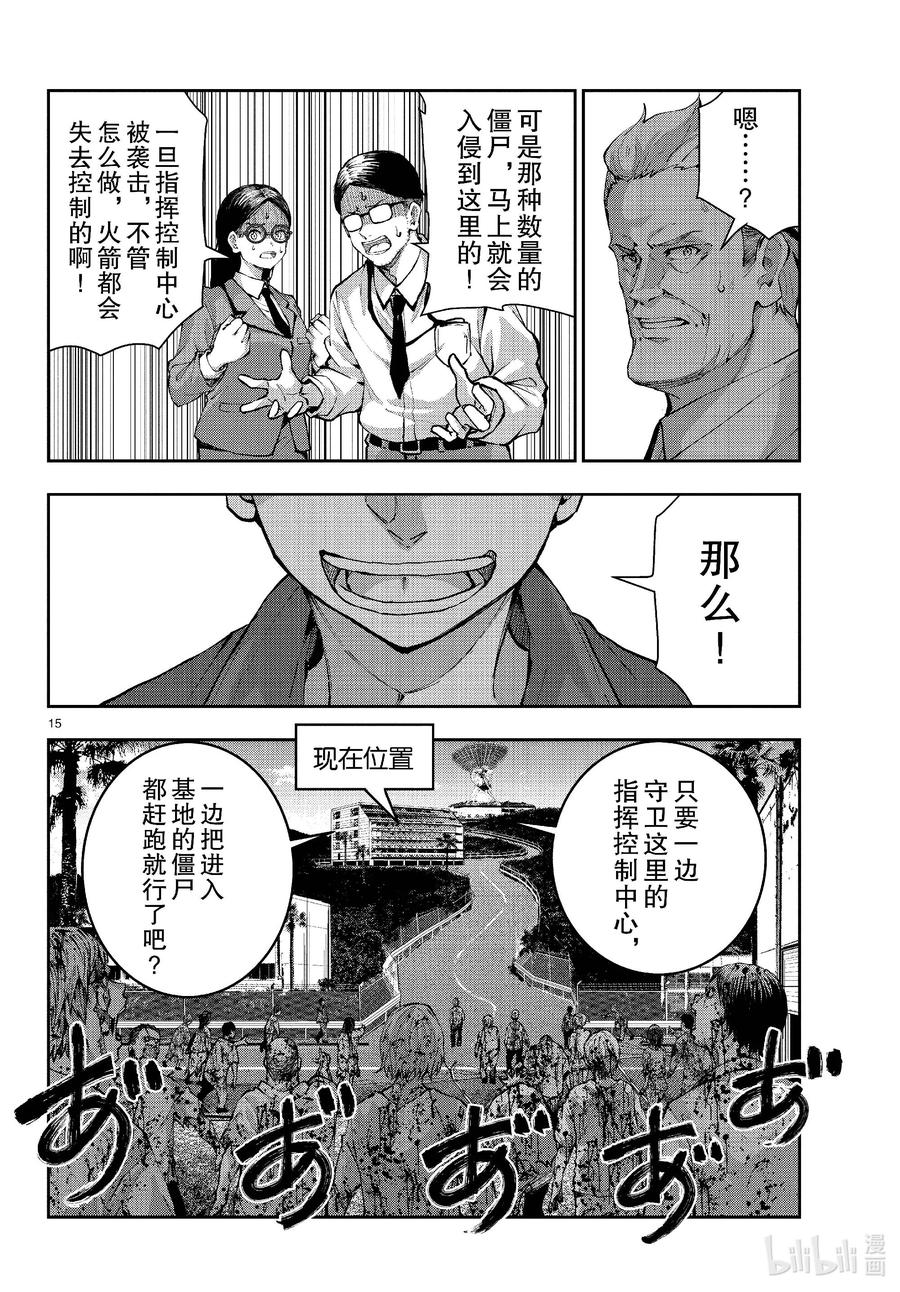 《僵尸百分百～变成僵尸之前想做的100件事～》63 SPACE OF THE DEAD② 第15页