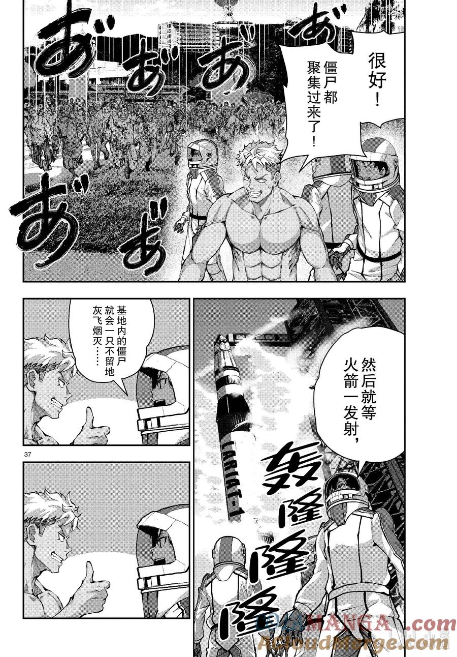 《僵尸百分百～变成僵尸之前想做的100件事～》63 SPACE OF THE DEAD② 第37页
