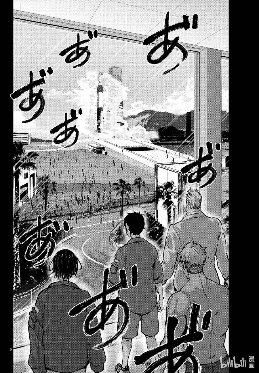 《僵尸百分百～变成僵尸之前想做的100件事～》63 SPACE OF THE DEAD② 第9页
