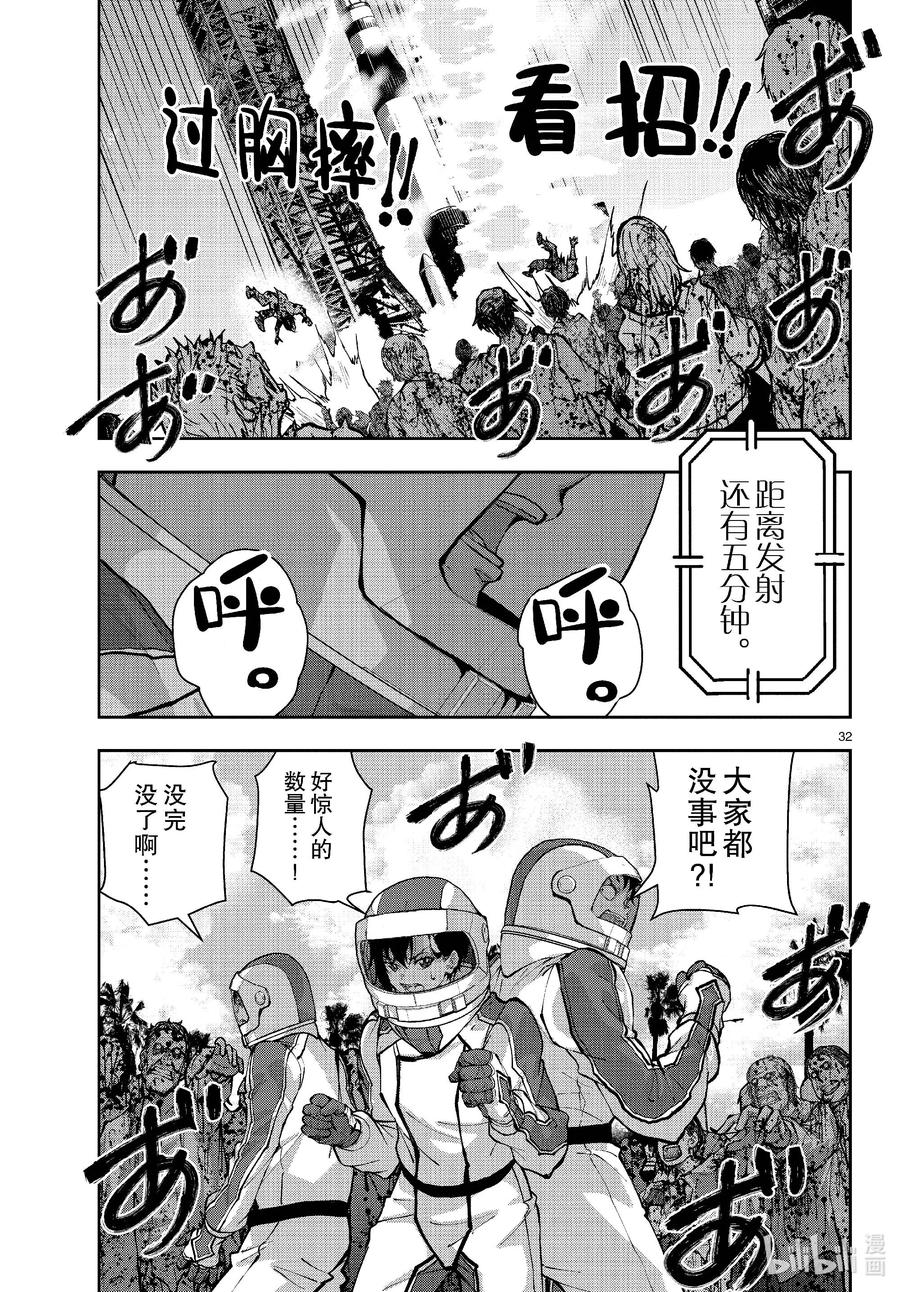 《僵尸百分百～变成僵尸之前想做的100件事～》63 SPACE OF THE DEAD② 第32页