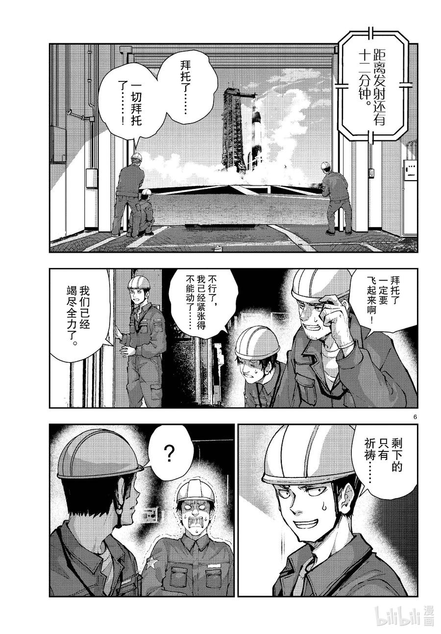 《僵尸百分百～变成僵尸之前想做的100件事～》63 SPACE OF THE DEAD② 第6页