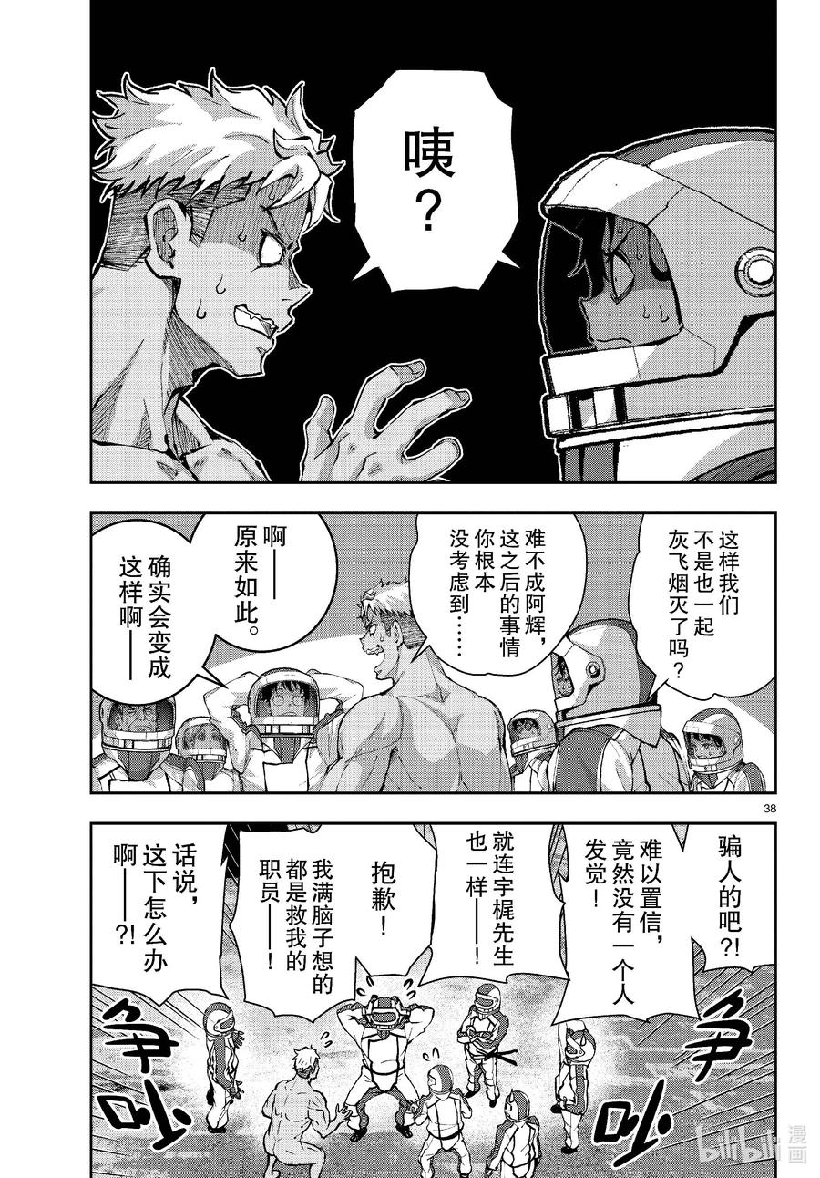 《僵尸百分百～变成僵尸之前想做的100件事～》63 SPACE OF THE DEAD② 第38页