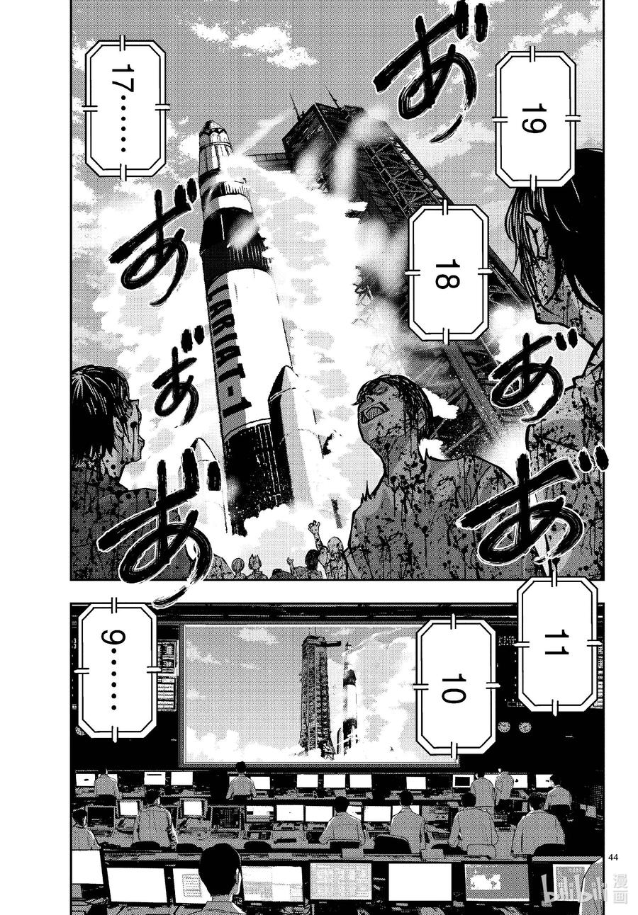 《僵尸百分百～变成僵尸之前想做的100件事～》63 SPACE OF THE DEAD② 第44页