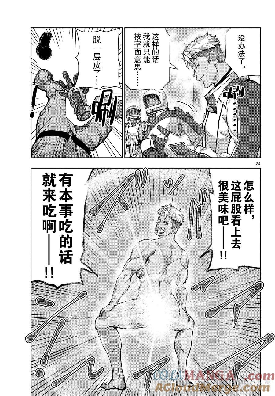 《僵尸百分百～变成僵尸之前想做的100件事～》63 SPACE OF THE DEAD② 第34页