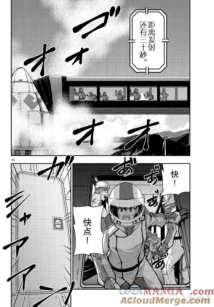 《僵尸百分百～变成僵尸之前想做的100件事～》63 SPACE OF THE DEAD② 第43页