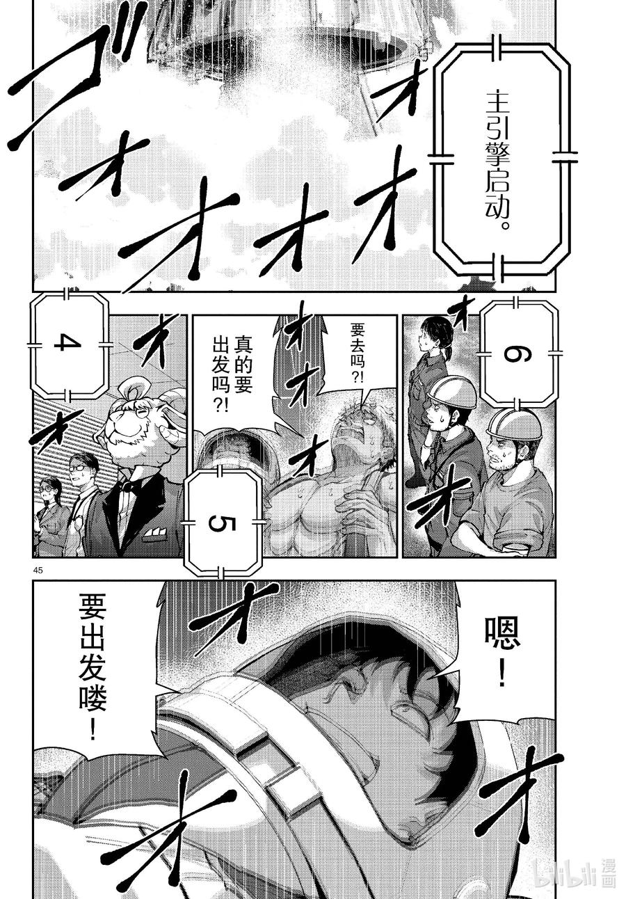 《僵尸百分百～变成僵尸之前想做的100件事～》63 SPACE OF THE DEAD② 第45页