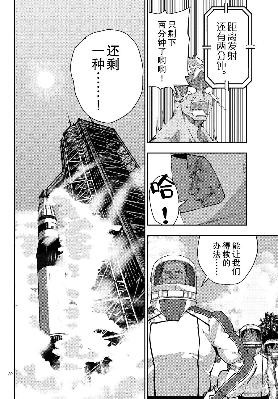 《僵尸百分百～变成僵尸之前想做的100件事～》63 SPACE OF THE DEAD② 第39页
