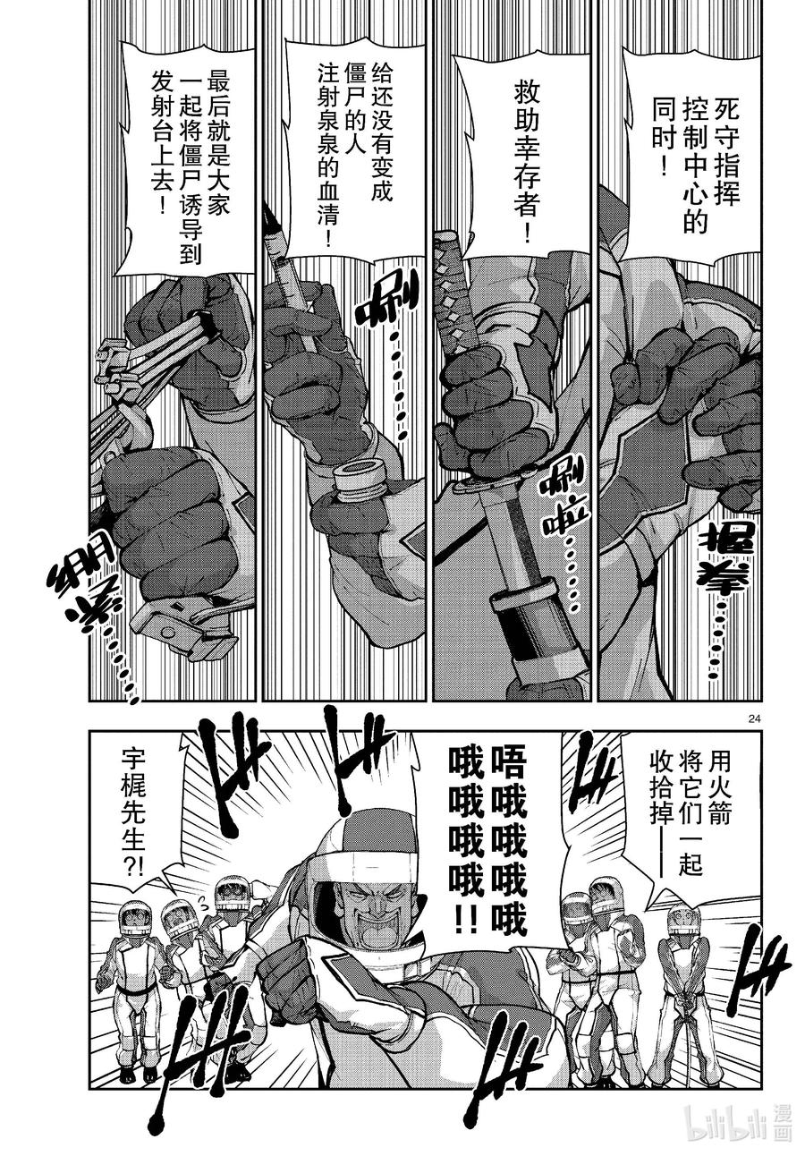 《僵尸百分百～变成僵尸之前想做的100件事～》63 SPACE OF THE DEAD② 第24页