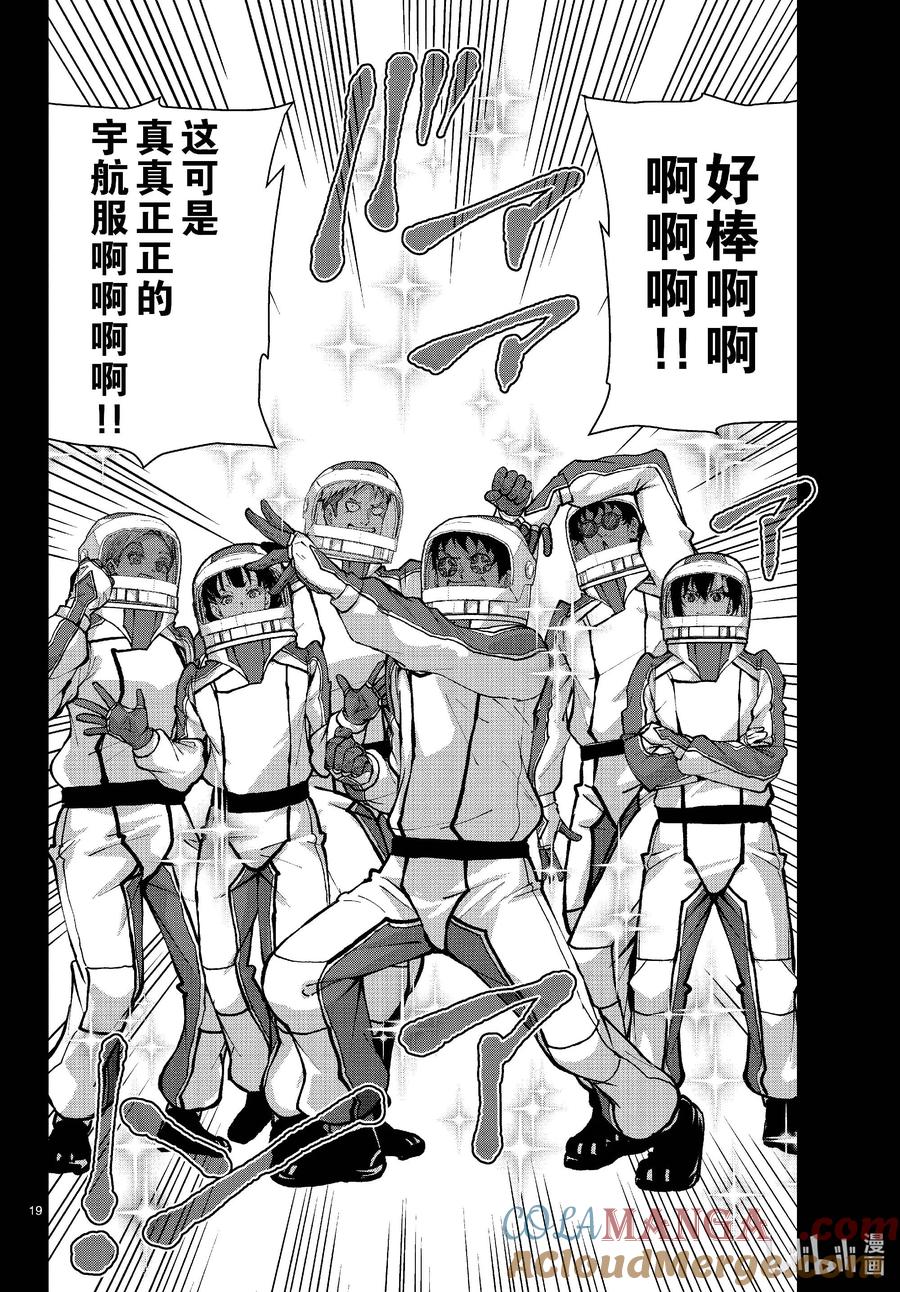 《僵尸百分百～变成僵尸之前想做的100件事～》63 SPACE OF THE DEAD② 第19页