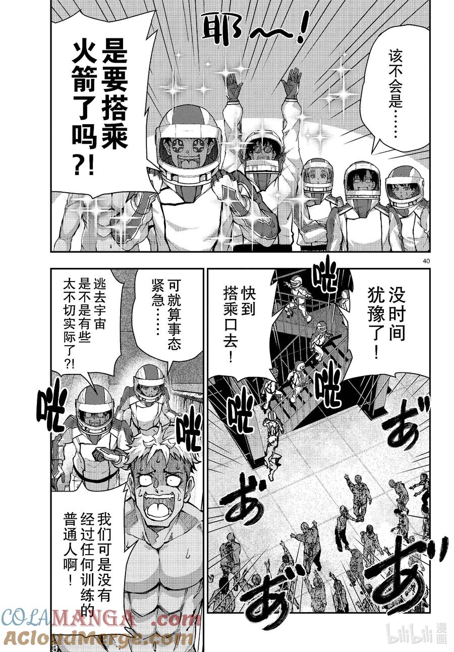《僵尸百分百～变成僵尸之前想做的100件事～》63 SPACE OF THE DEAD② 第40页