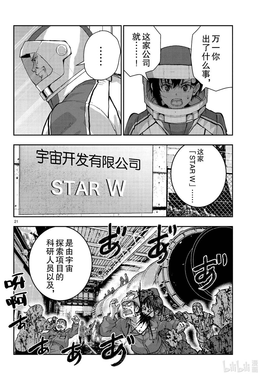 《僵尸百分百～变成僵尸之前想做的100件事～》63 SPACE OF THE DEAD② 第21页