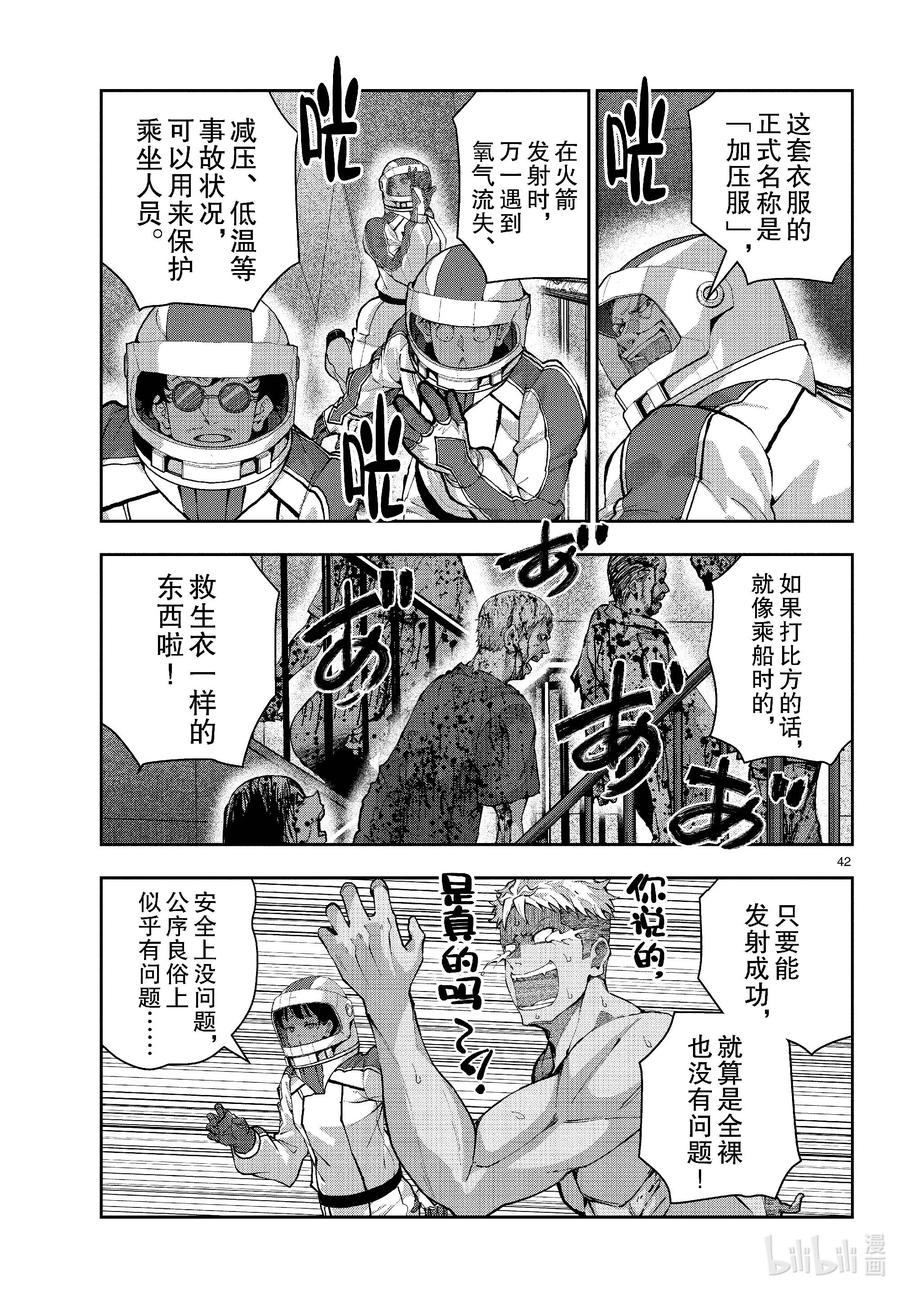 《僵尸百分百～变成僵尸之前想做的100件事～》63 SPACE OF THE DEAD② 第42页