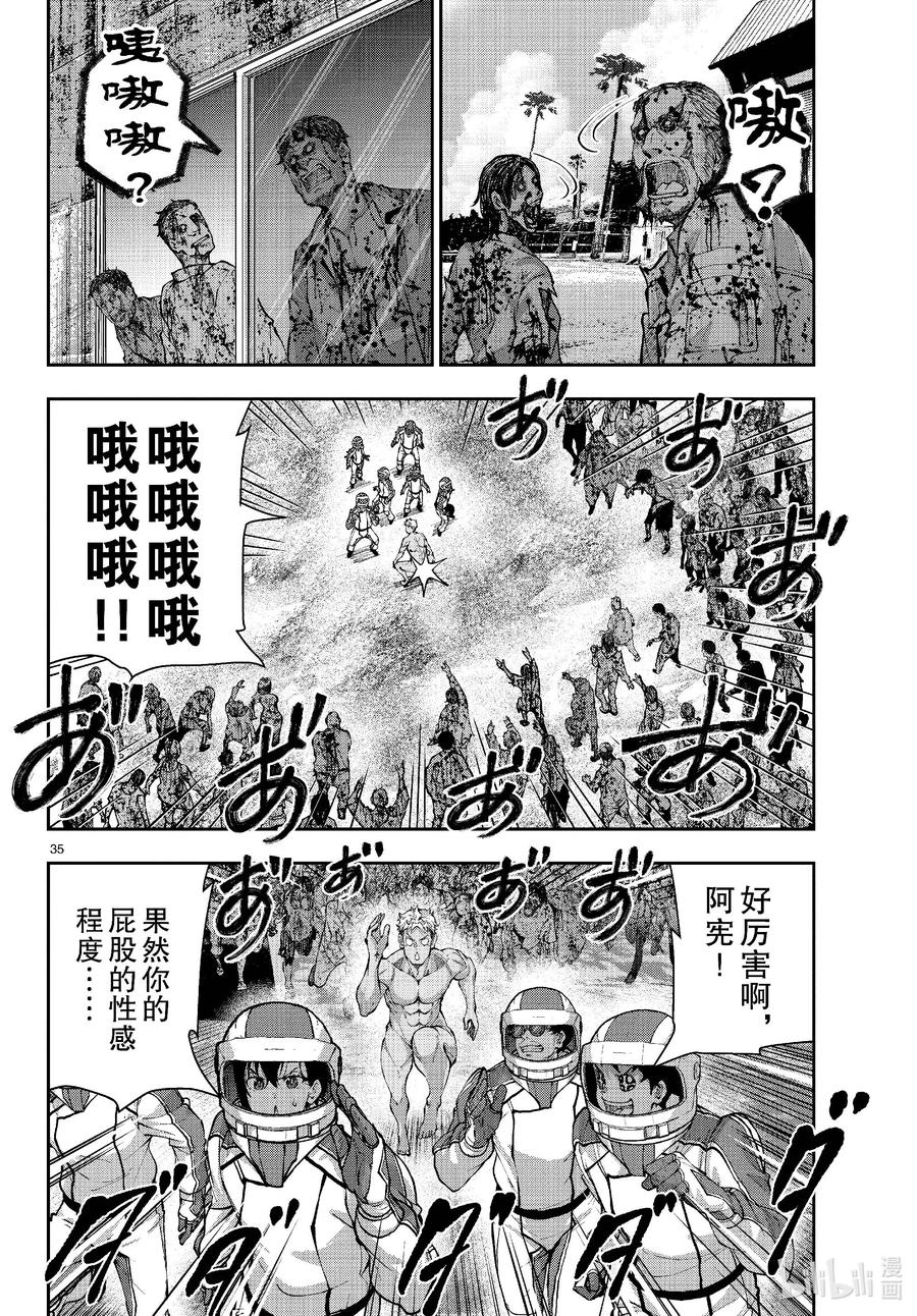 《僵尸百分百～变成僵尸之前想做的100件事～》63 SPACE OF THE DEAD② 第35页