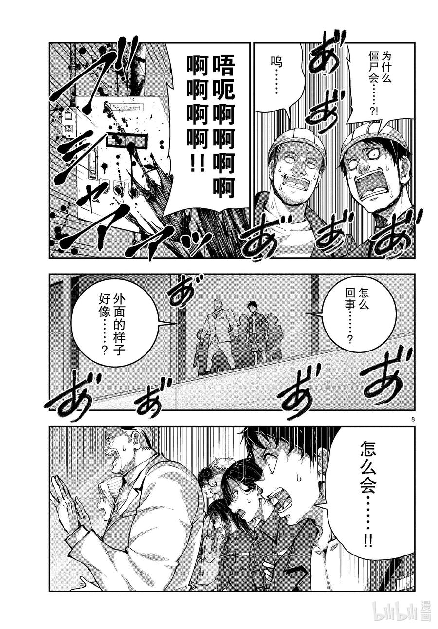 《僵尸百分百～变成僵尸之前想做的100件事～》63 SPACE OF THE DEAD② 第8页