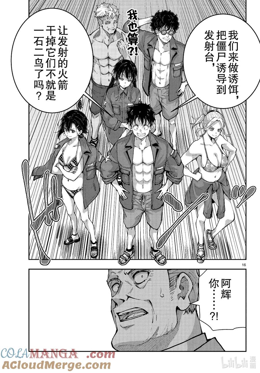 《僵尸百分百～变成僵尸之前想做的100件事～》63 SPACE OF THE DEAD② 第16页