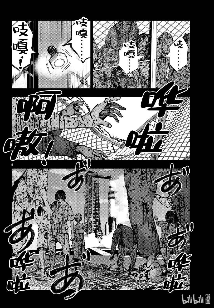 《僵尸百分百～变成僵尸之前想做的100件事～》63 SPACE OF THE DEAD② 第5页