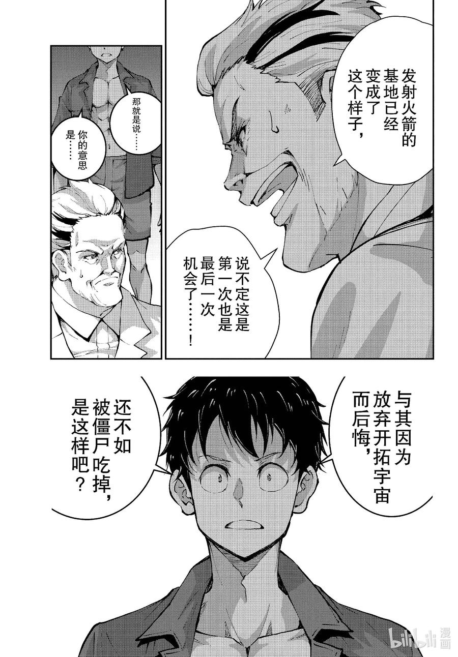 《僵尸百分百～变成僵尸之前想做的100件事～》63 SPACE OF THE DEAD② 第14页