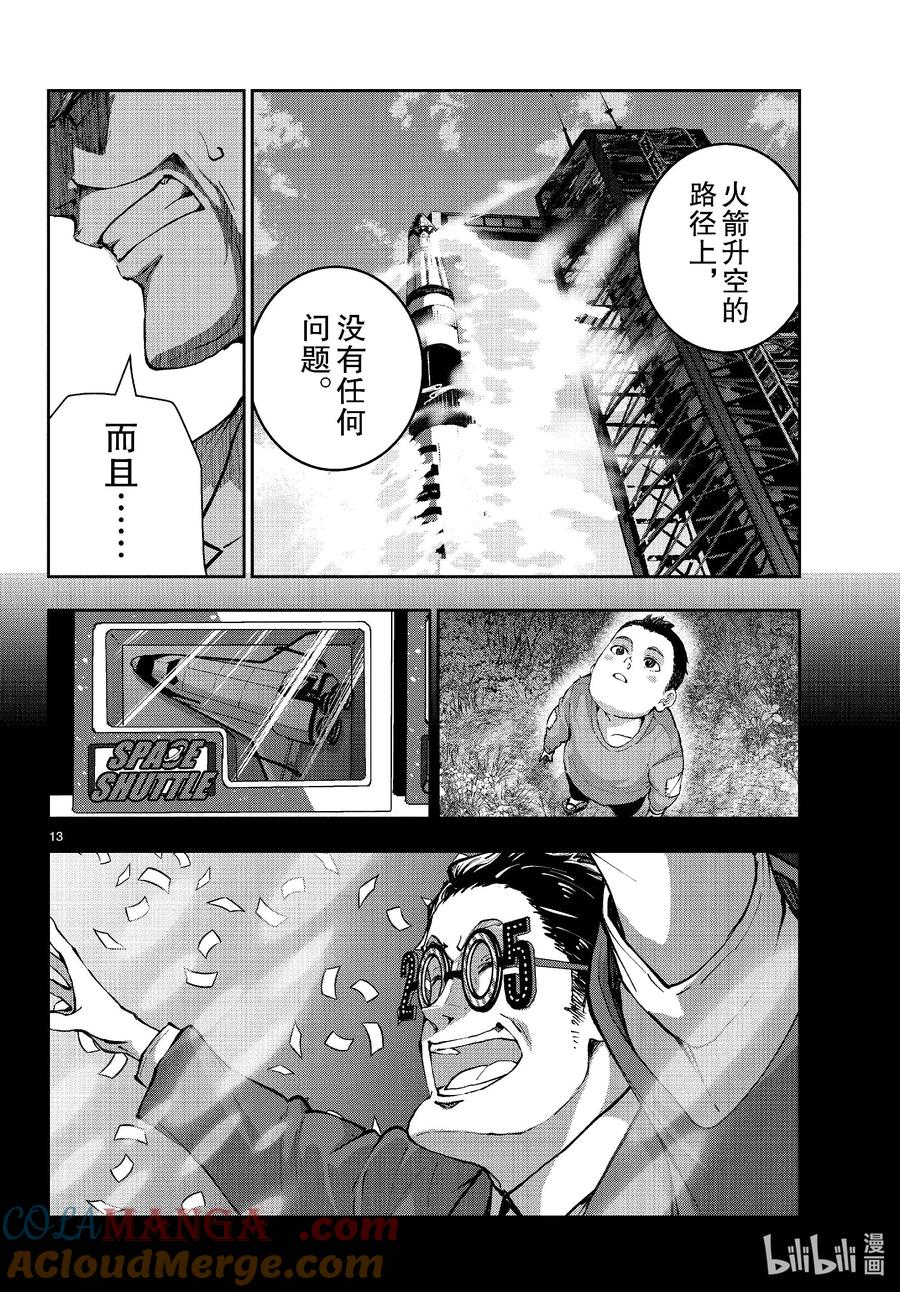 《僵尸百分百～变成僵尸之前想做的100件事～》63 SPACE OF THE DEAD② 第13页