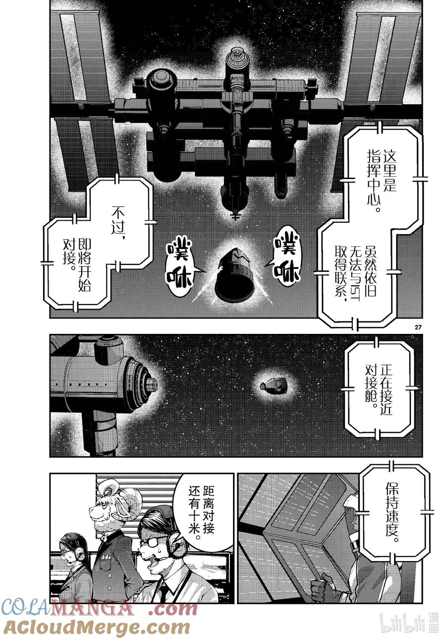 《僵尸百分百～变成僵尸之前想做的100件事～》64 SPACE OF THE DEAD③ 第27页