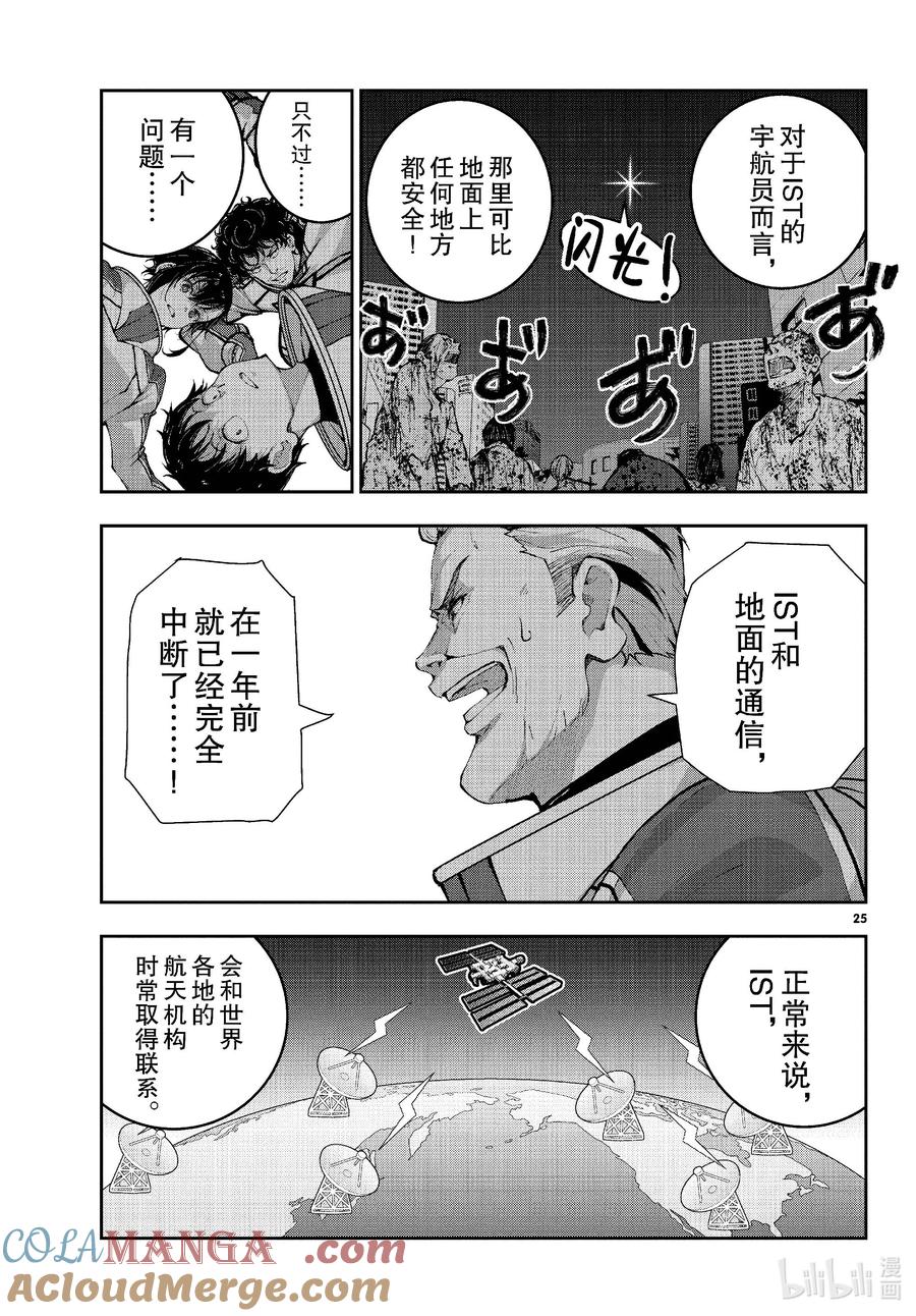 《僵尸百分百～变成僵尸之前想做的100件事～》64 SPACE OF THE DEAD③ 第25页