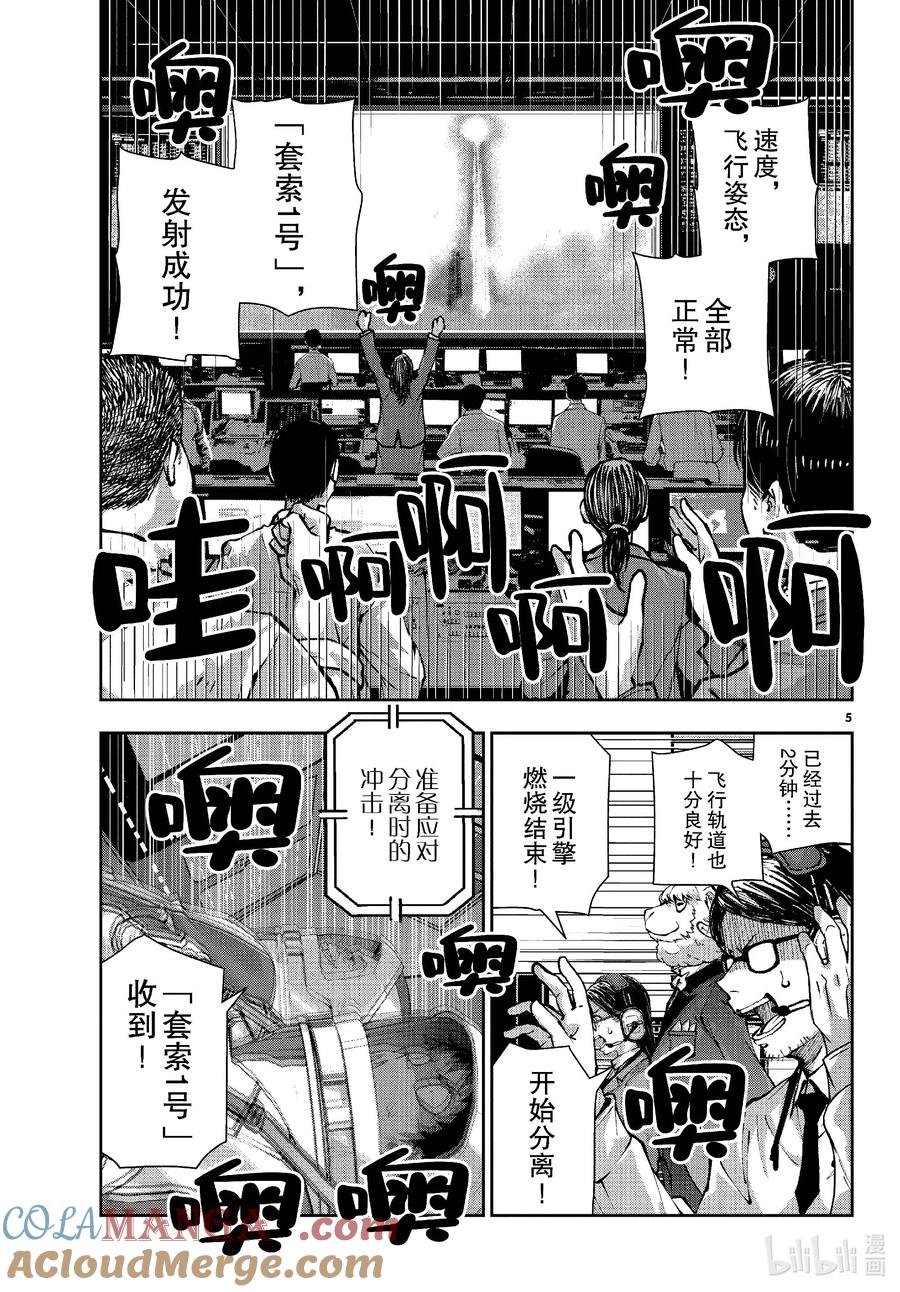 《僵尸百分百～变成僵尸之前想做的100件事～》64 SPACE OF THE DEAD③ 第5页