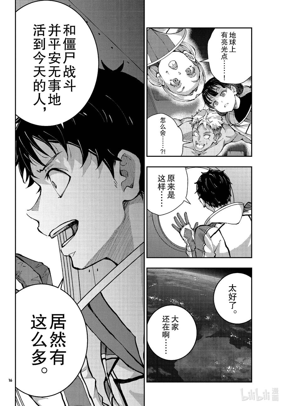 《僵尸百分百～变成僵尸之前想做的100件事～》64 SPACE OF THE DEAD③ 第16页
