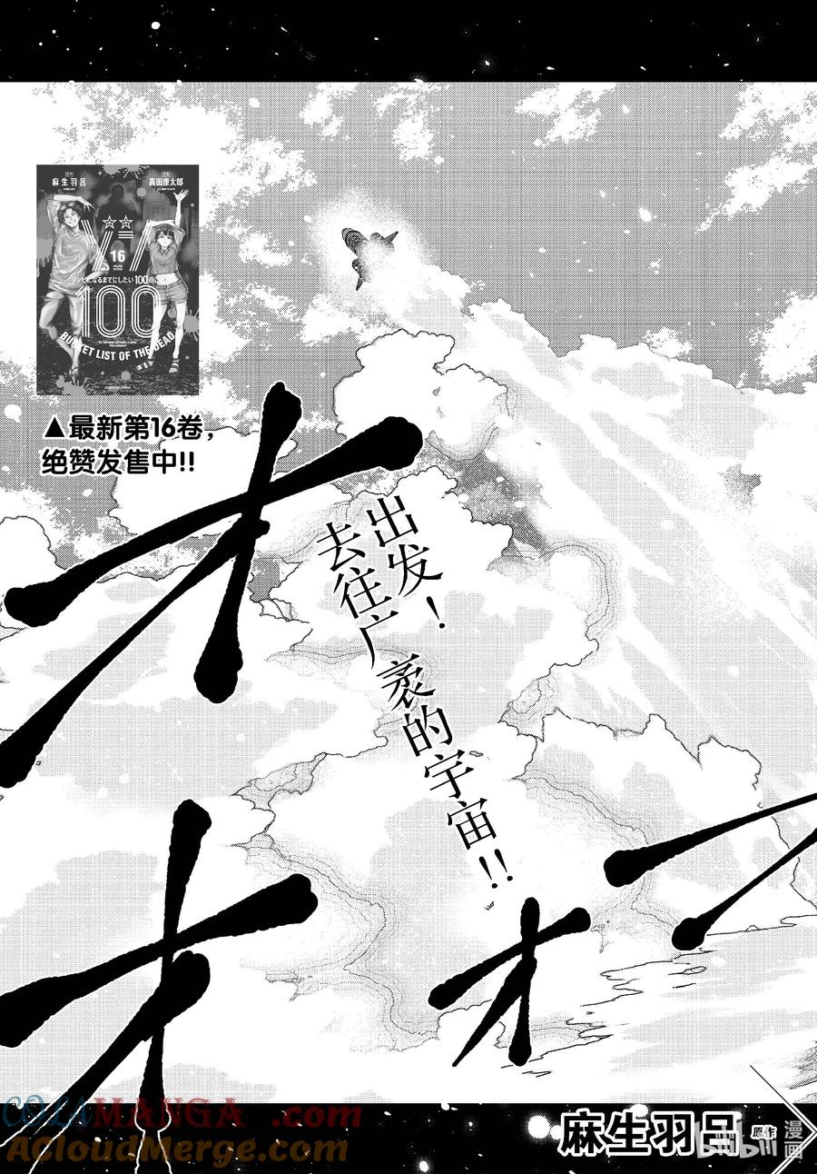 《僵尸百分百～变成僵尸之前想做的100件事～》64 SPACE OF THE DEAD③ 第3页