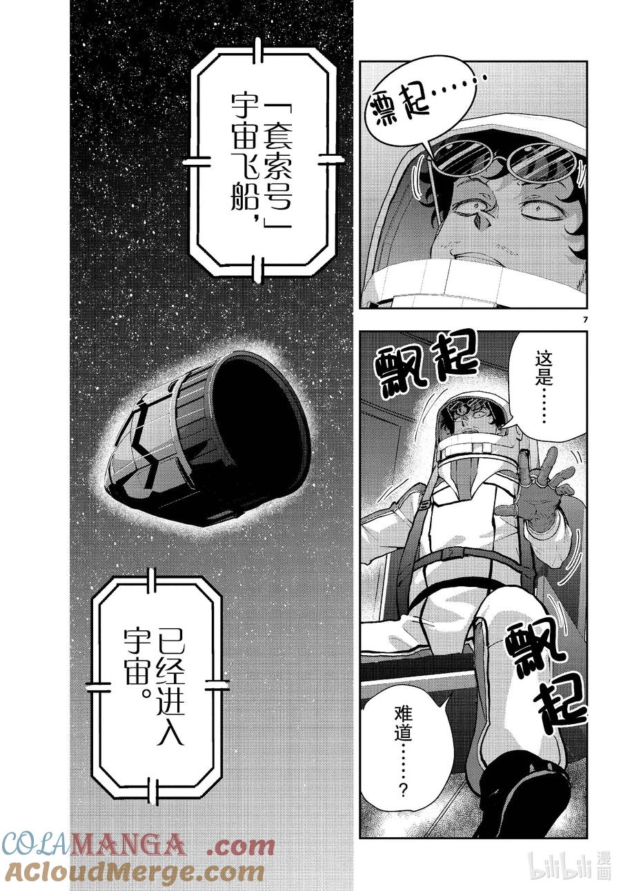 《僵尸百分百～变成僵尸之前想做的100件事～》64 SPACE OF THE DEAD③ 第7页