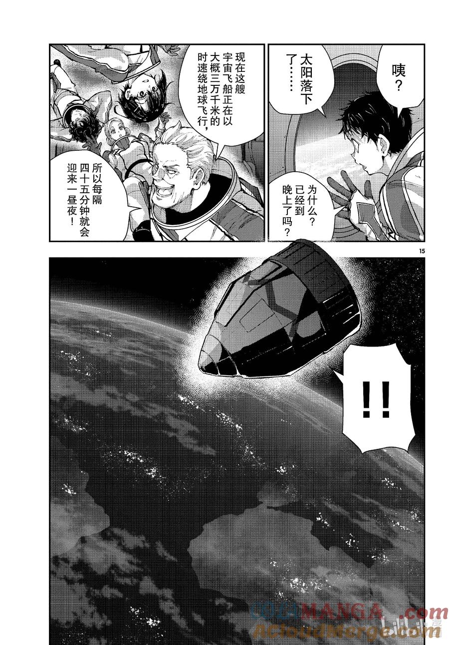 《僵尸百分百～变成僵尸之前想做的100件事～》64 SPACE OF THE DEAD③ 第15页